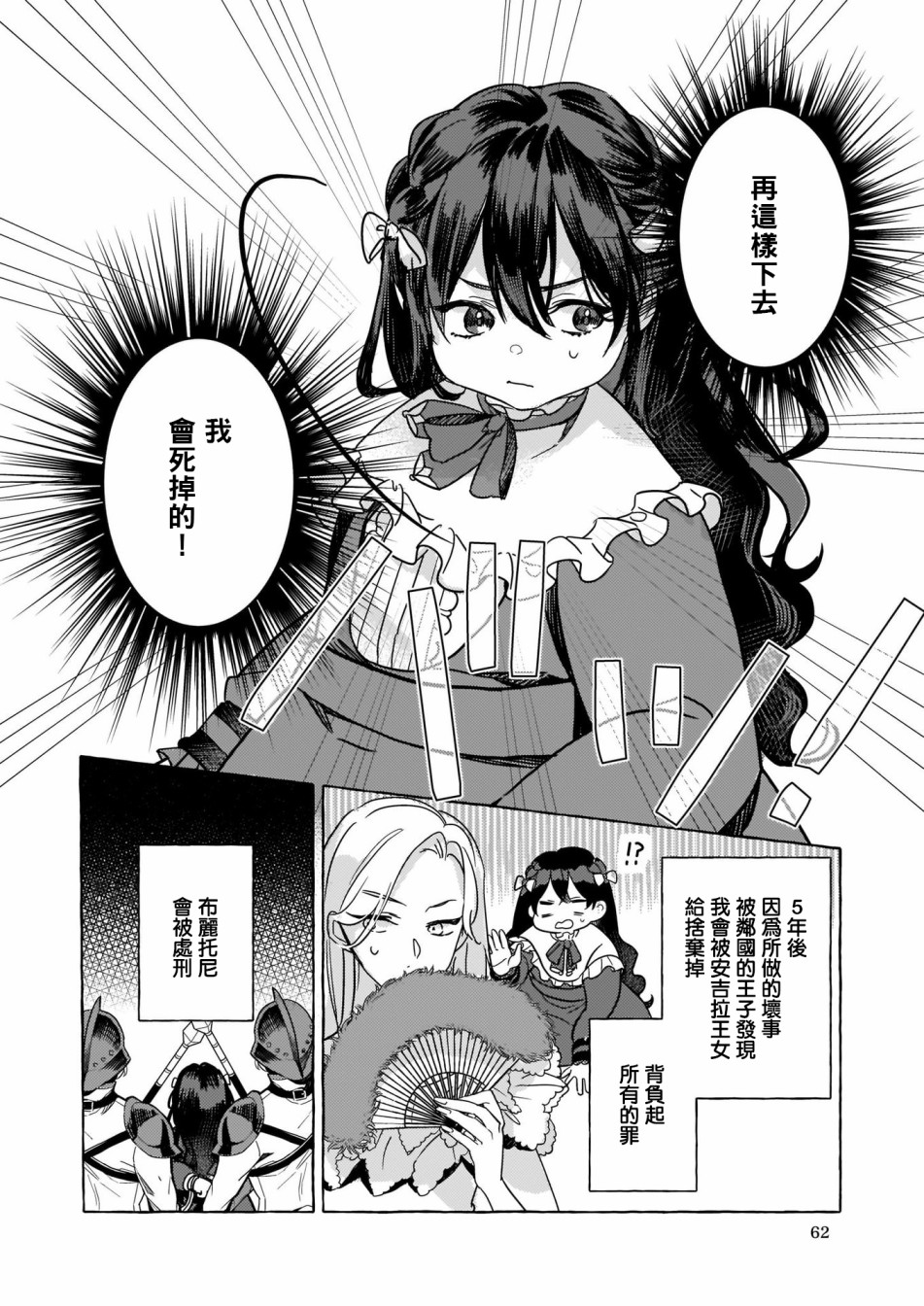 转生成了少女漫画里的白猪千金reBoooot!第01话