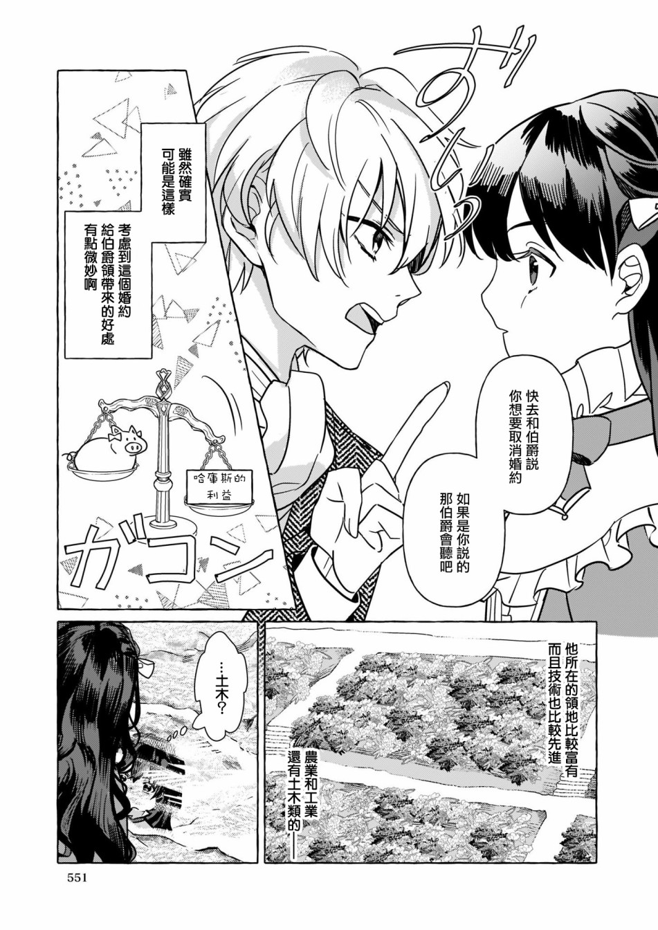 转生成了少女漫画里的白猪千金reBoooot!第02话