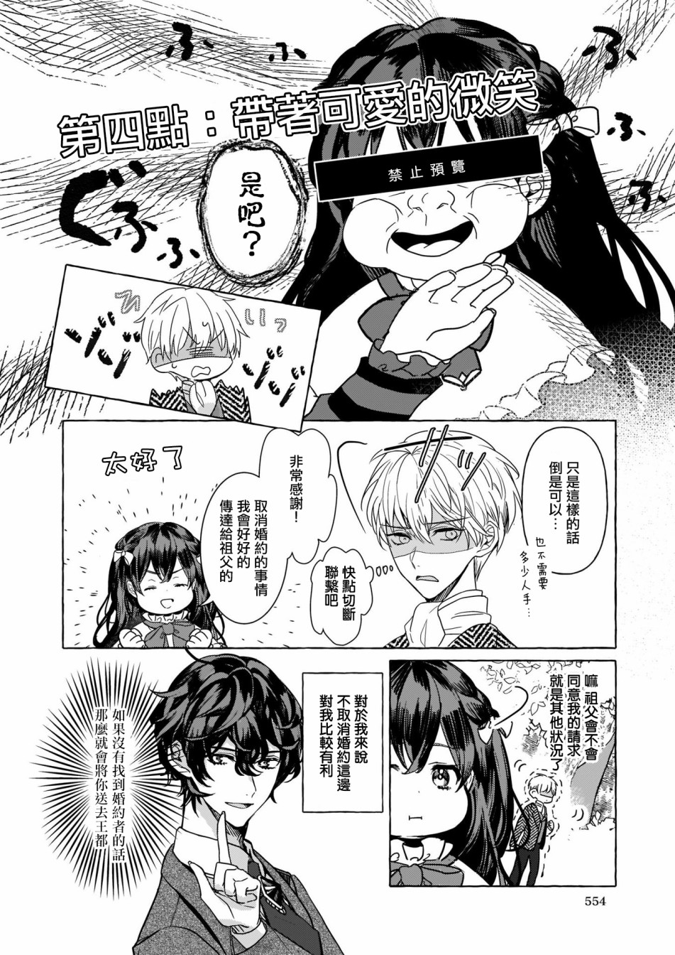 转生成了少女漫画里的白猪千金reBoooot!第02话
