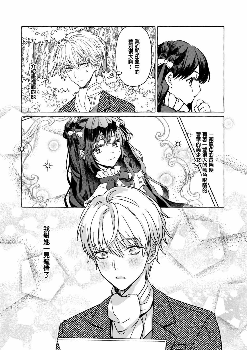 转生成了少女漫画里的白猪千金reBoooot!第02话