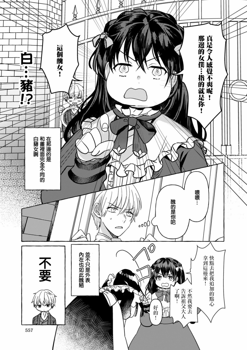 转生成了少女漫画里的白猪千金reBoooot!第02话