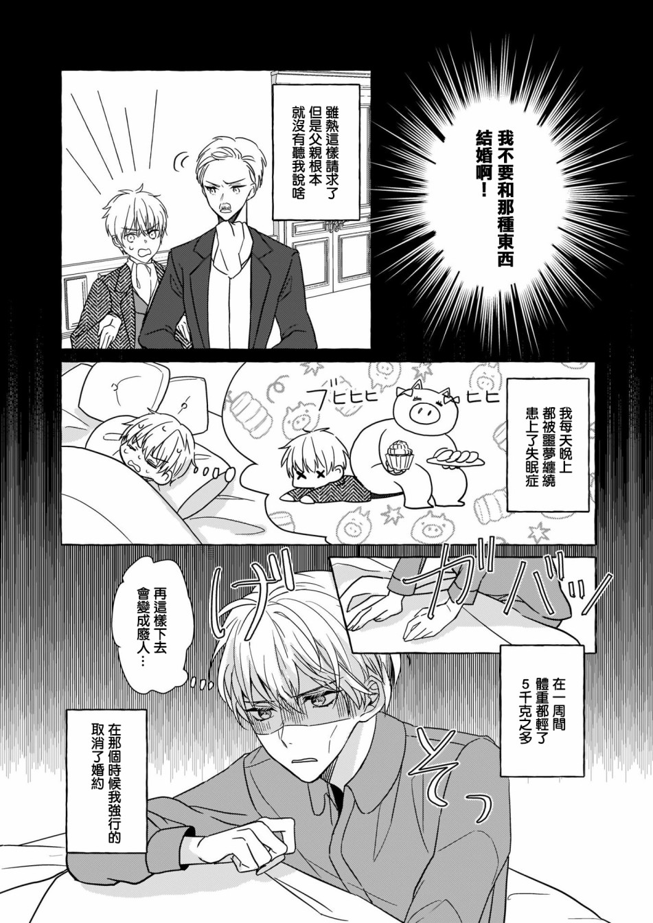 转生成了少女漫画里的白猪千金reBoooot!第02话
