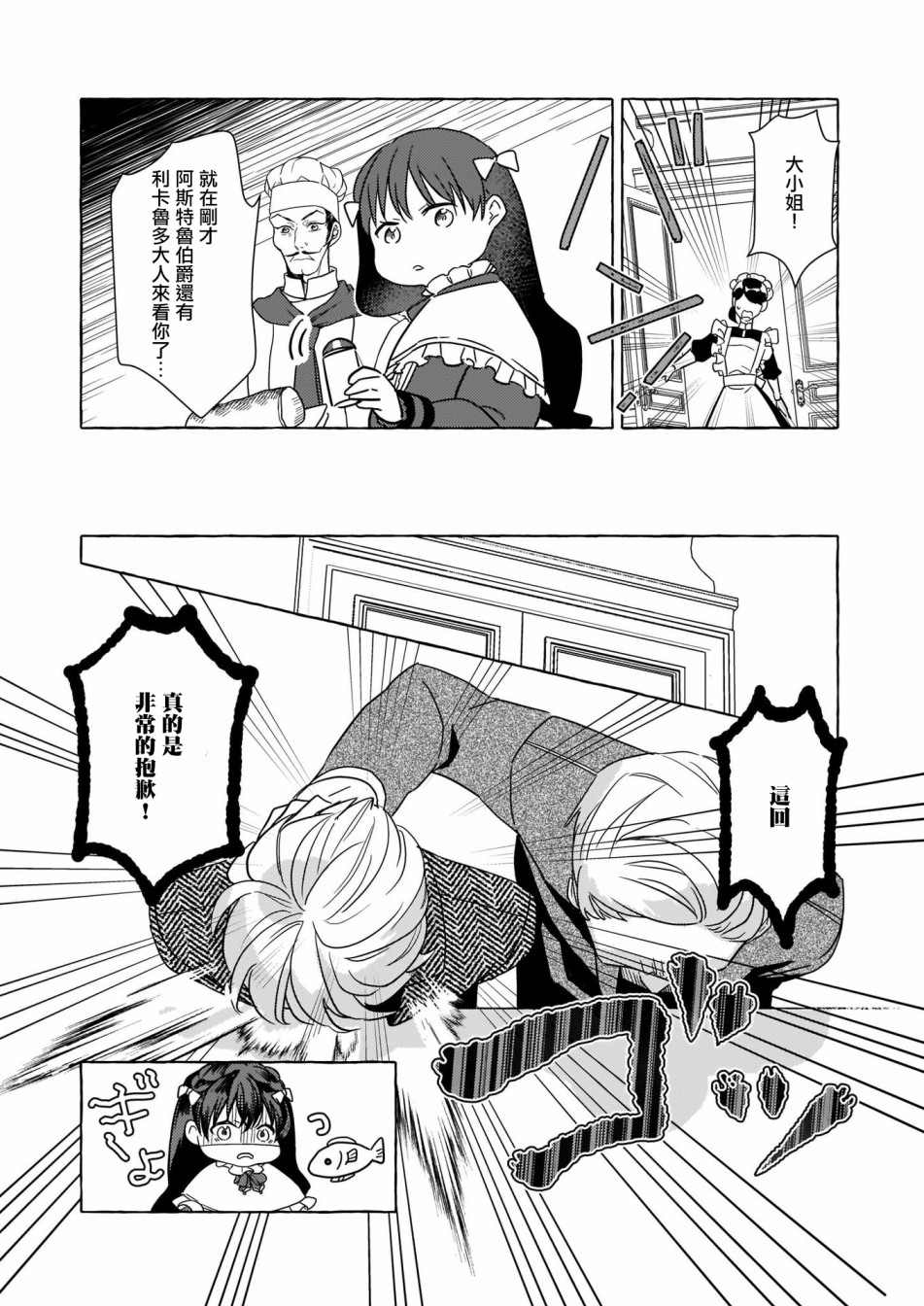 转生成了少女漫画里的白猪千金reBoooot!第02话