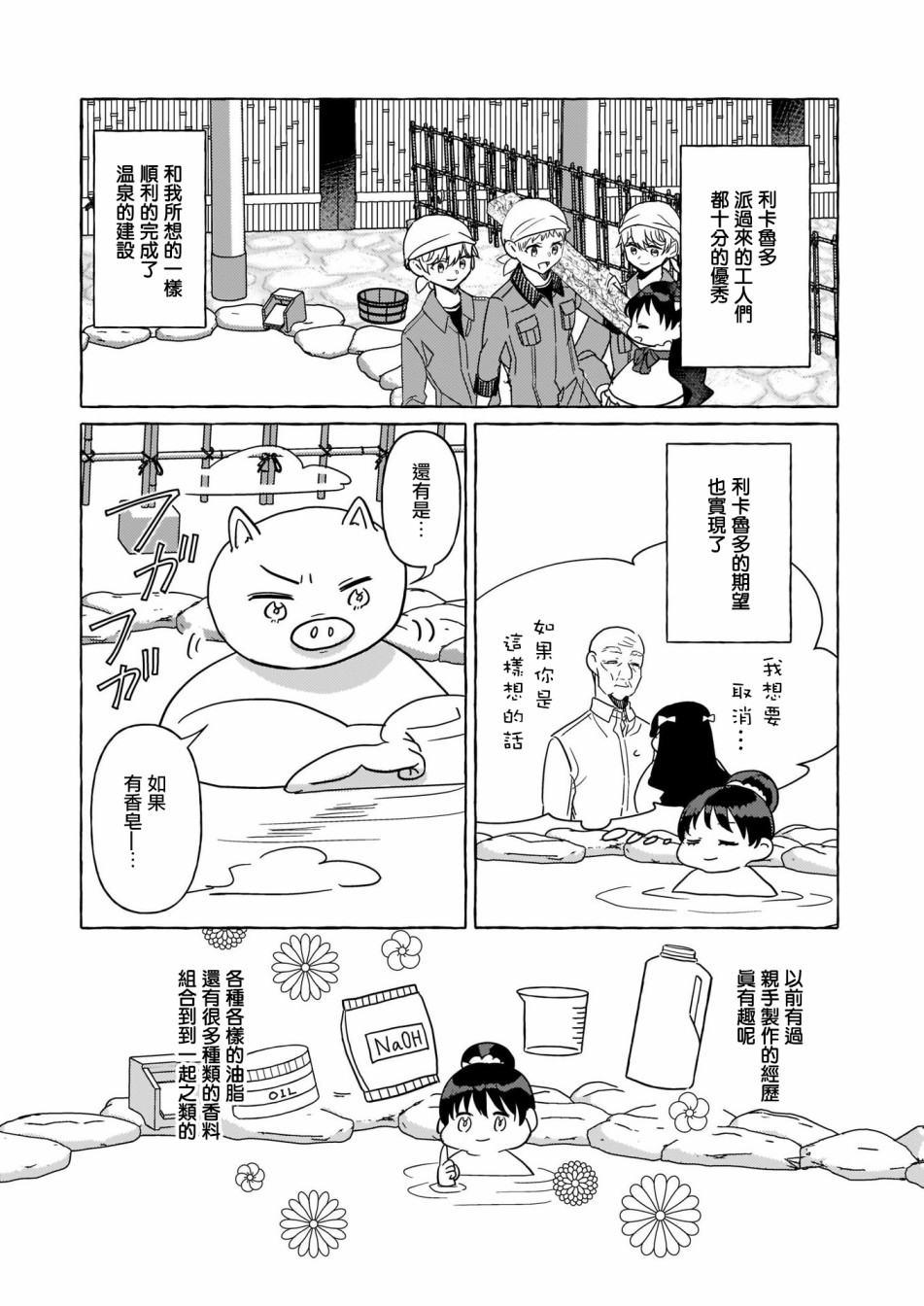 转生成了少女漫画里的白猪千金reBoooot!第02话