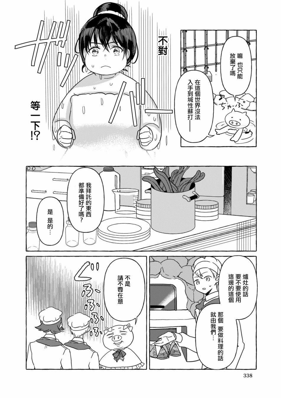 转生成了少女漫画里的白猪千金reBoooot!第02话