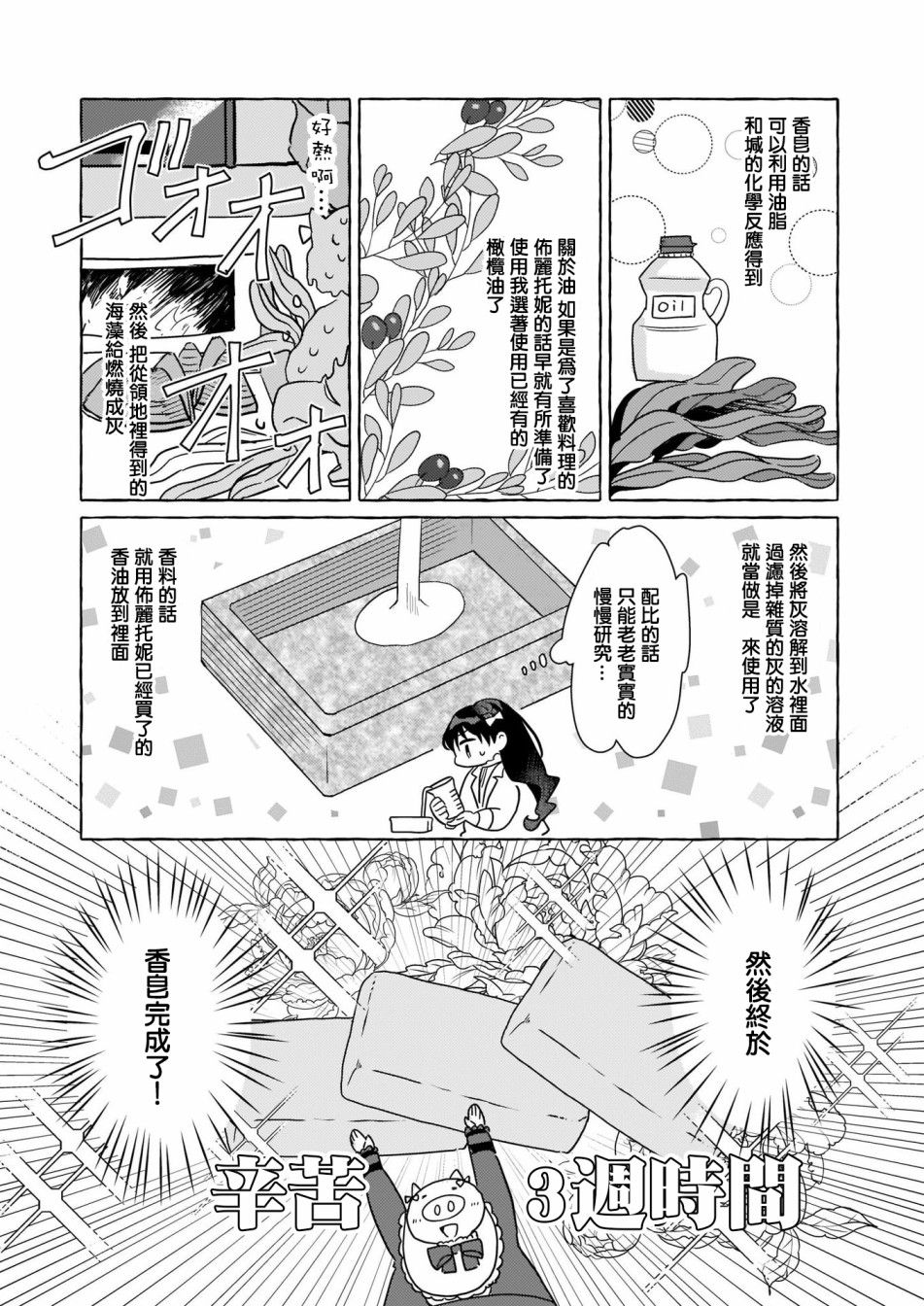 转生成了少女漫画里的白猪千金reBoooot!第02话