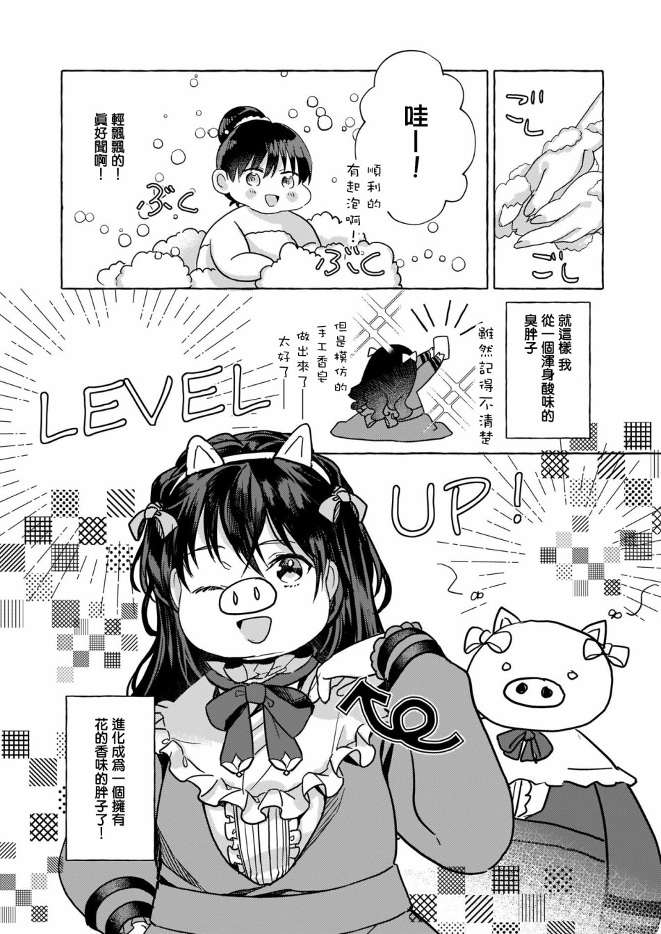 转生成了少女漫画里的白猪千金reBoooot!第02话
