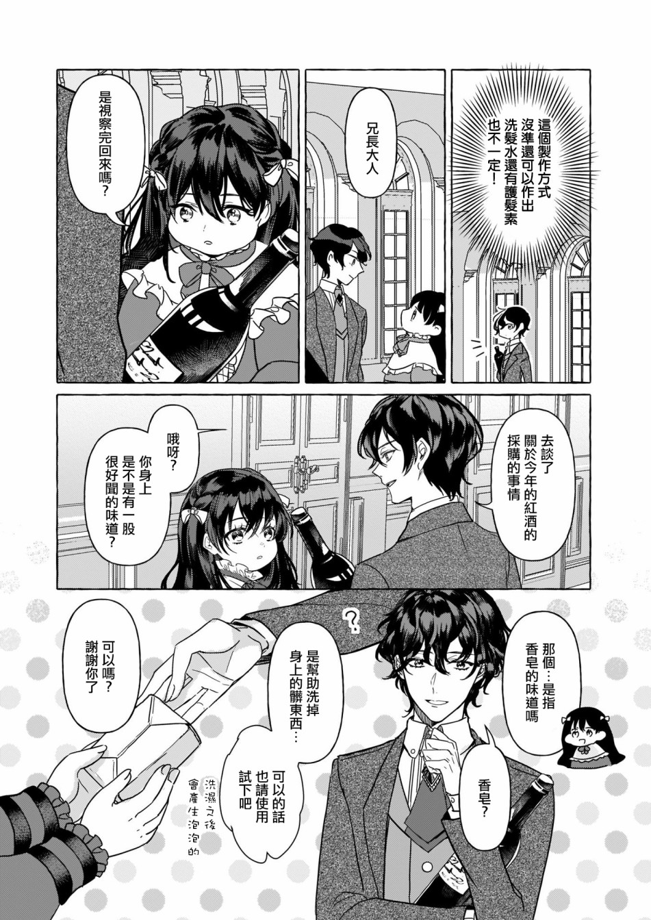 转生成了少女漫画里的白猪千金reBoooot!第02话