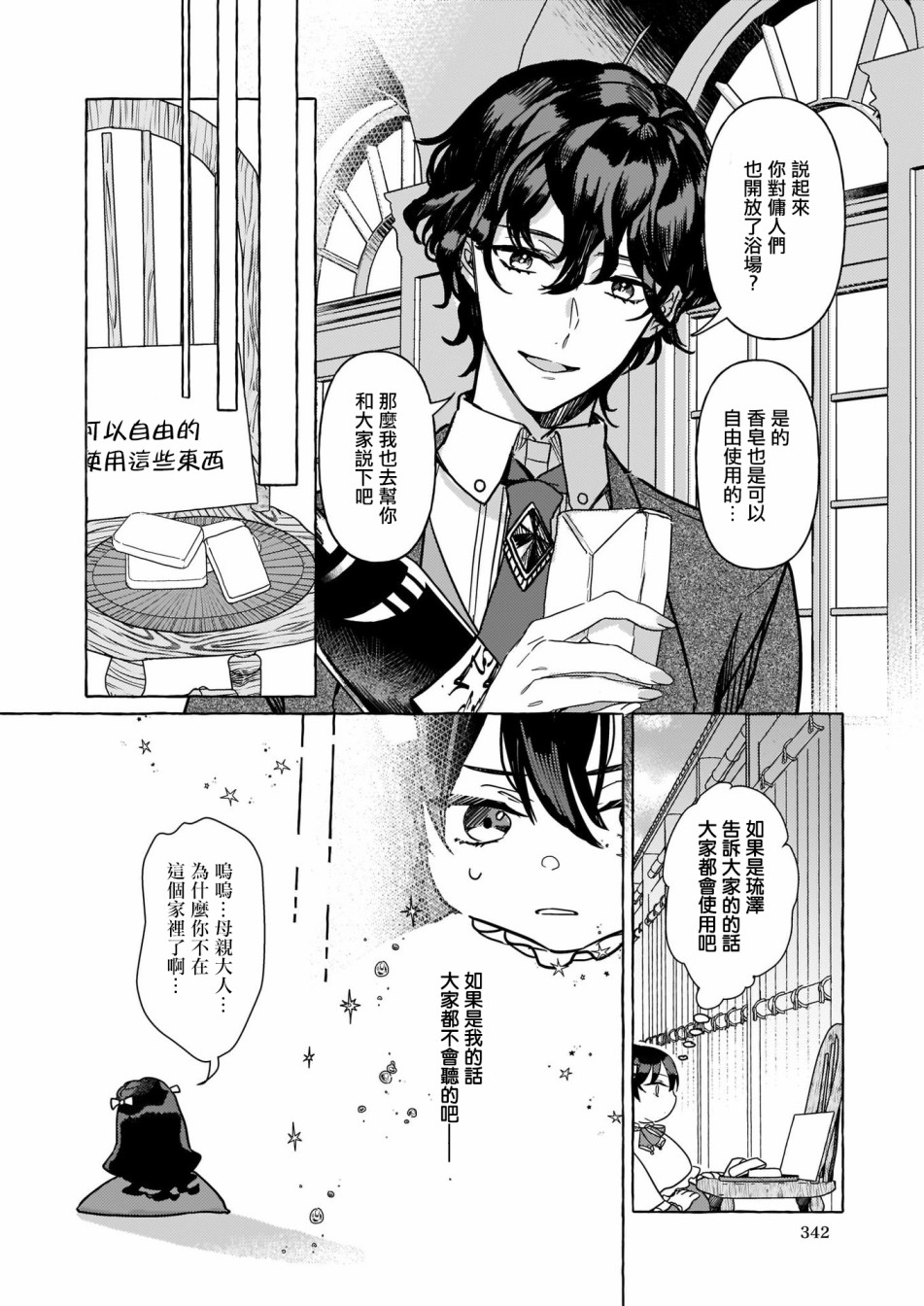 转生成了少女漫画里的白猪千金reBoooot!第02话