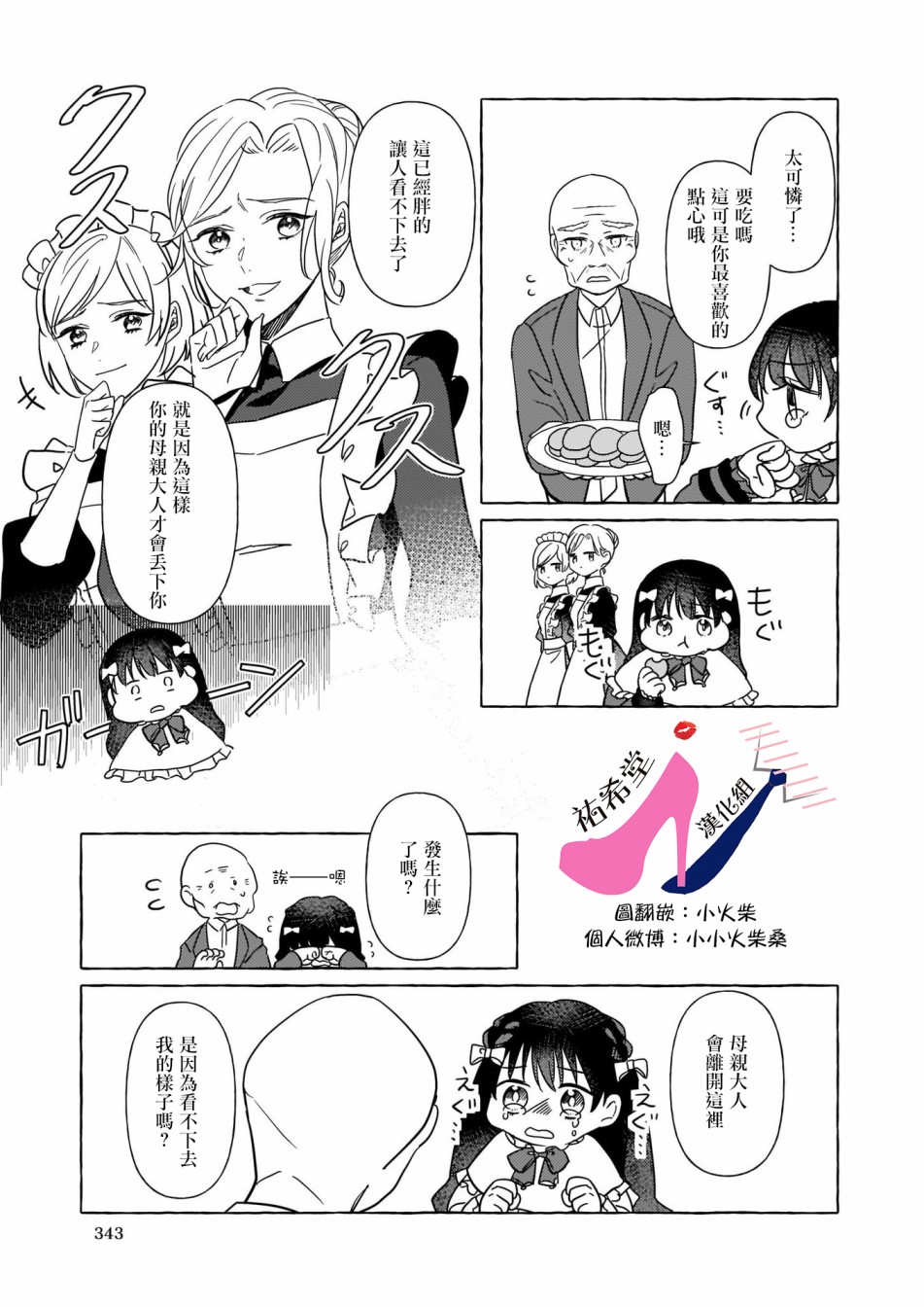 转生成了少女漫画里的白猪千金reBoooot!第02话