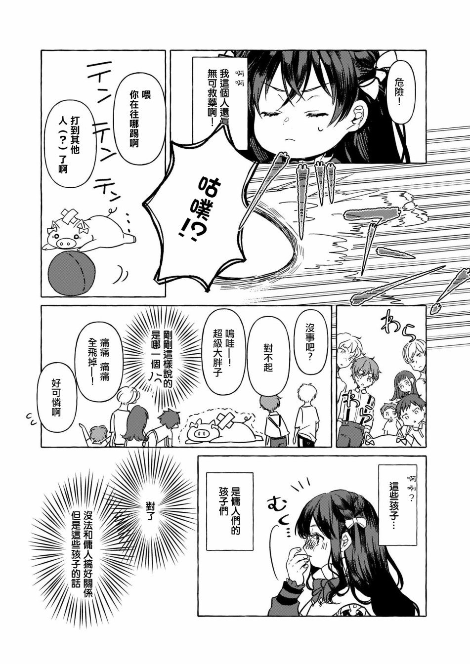 转生成了少女漫画里的白猪千金reBoooot!第02话