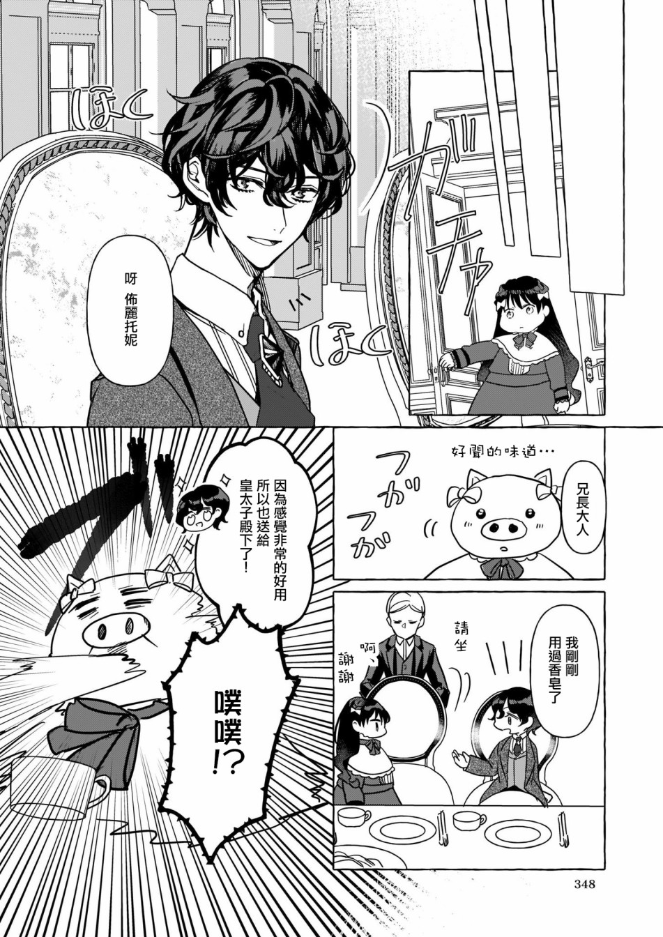 转生成了少女漫画里的白猪千金reBoooot!第02话