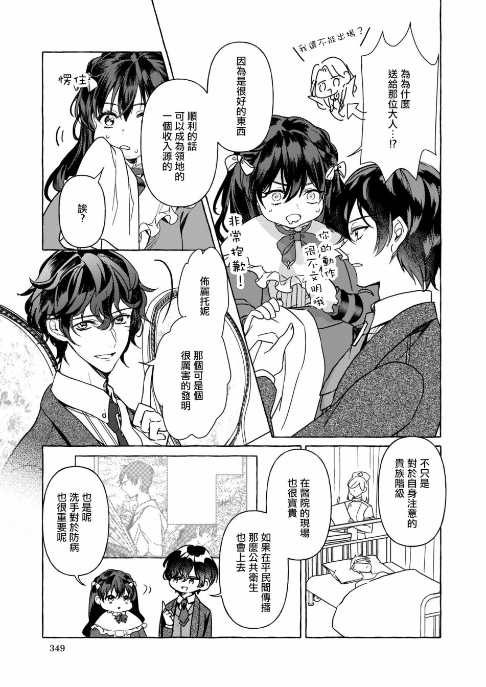 转生成了少女漫画里的白猪千金reBoooot!第02话