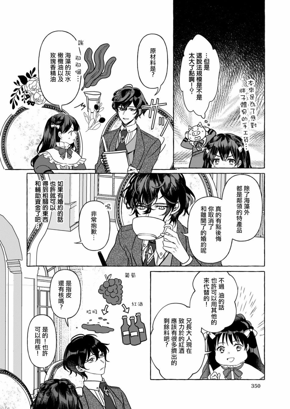 转生成了少女漫画里的白猪千金reBoooot!第02话