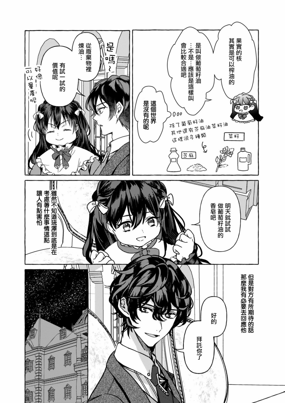转生成了少女漫画里的白猪千金reBoooot!第02话