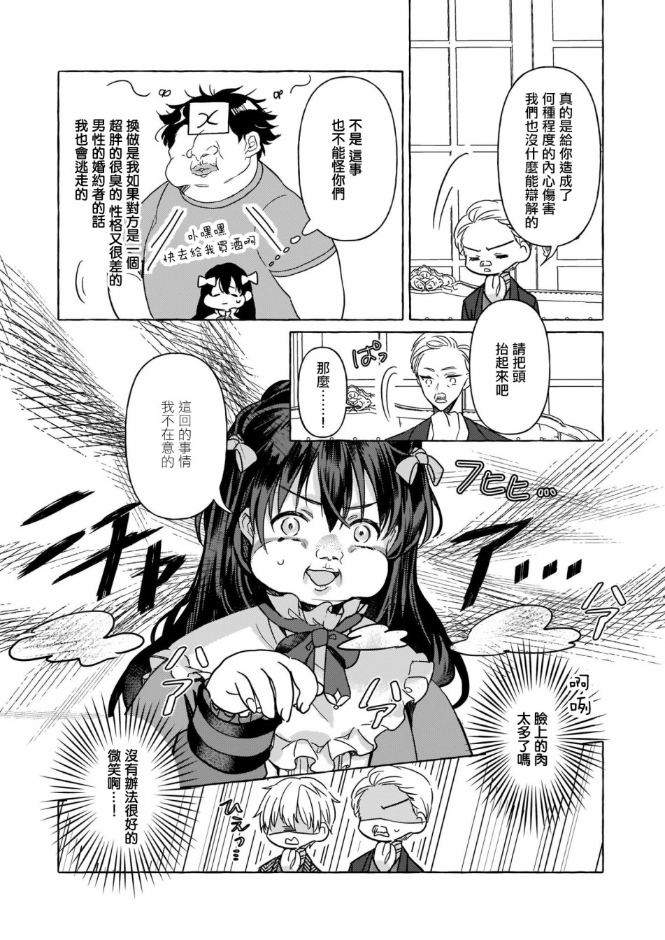 转生成了少女漫画里的白猪千金reBoooot!第02话