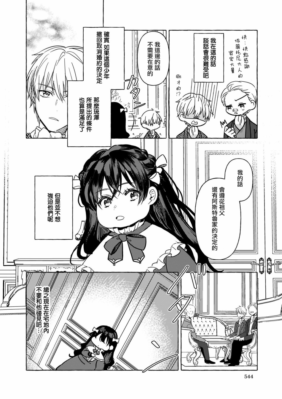 转生成了少女漫画里的白猪千金reBoooot!第02话
