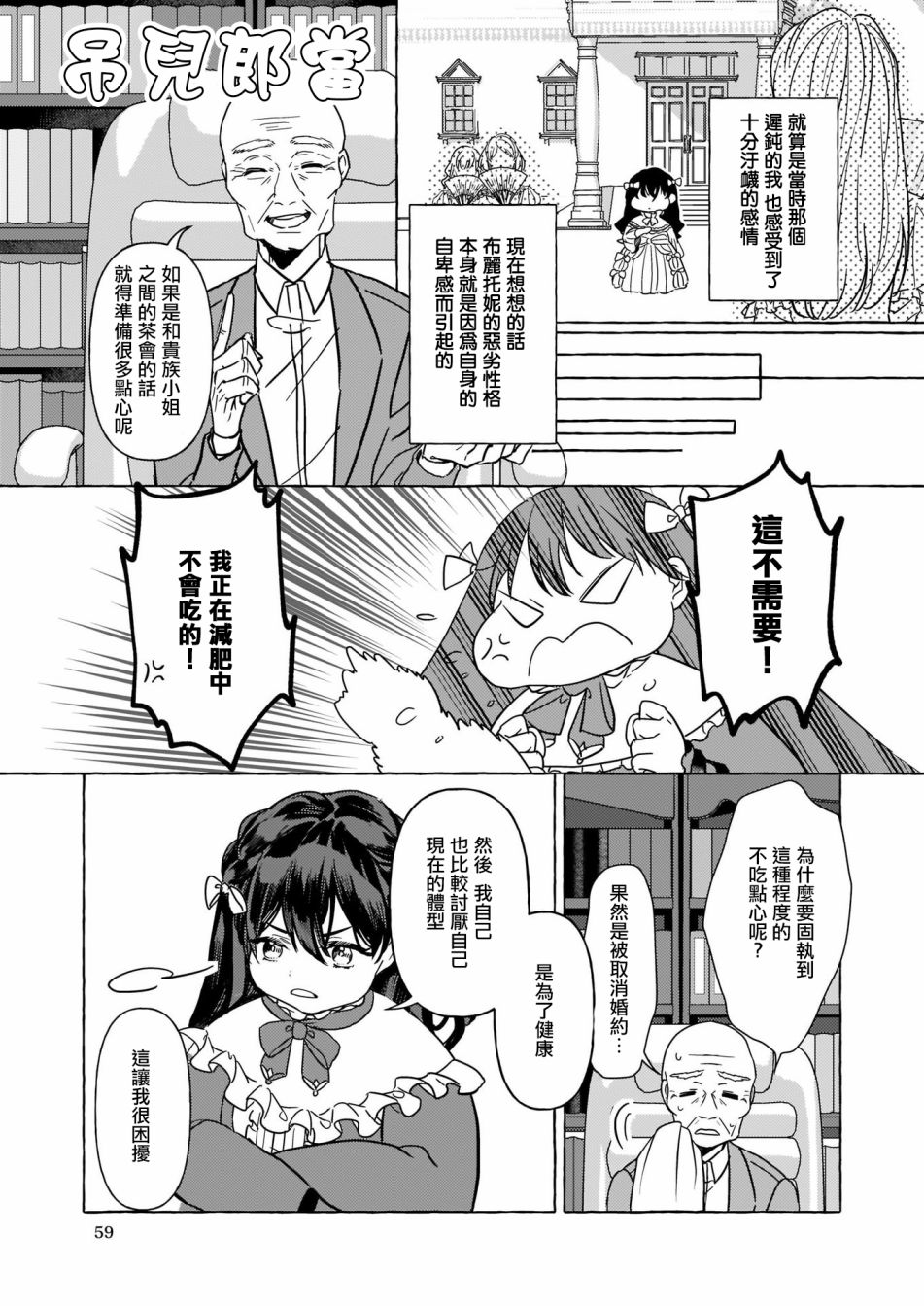 转生成了少女漫画里的白猪千金reBoooot!第03话