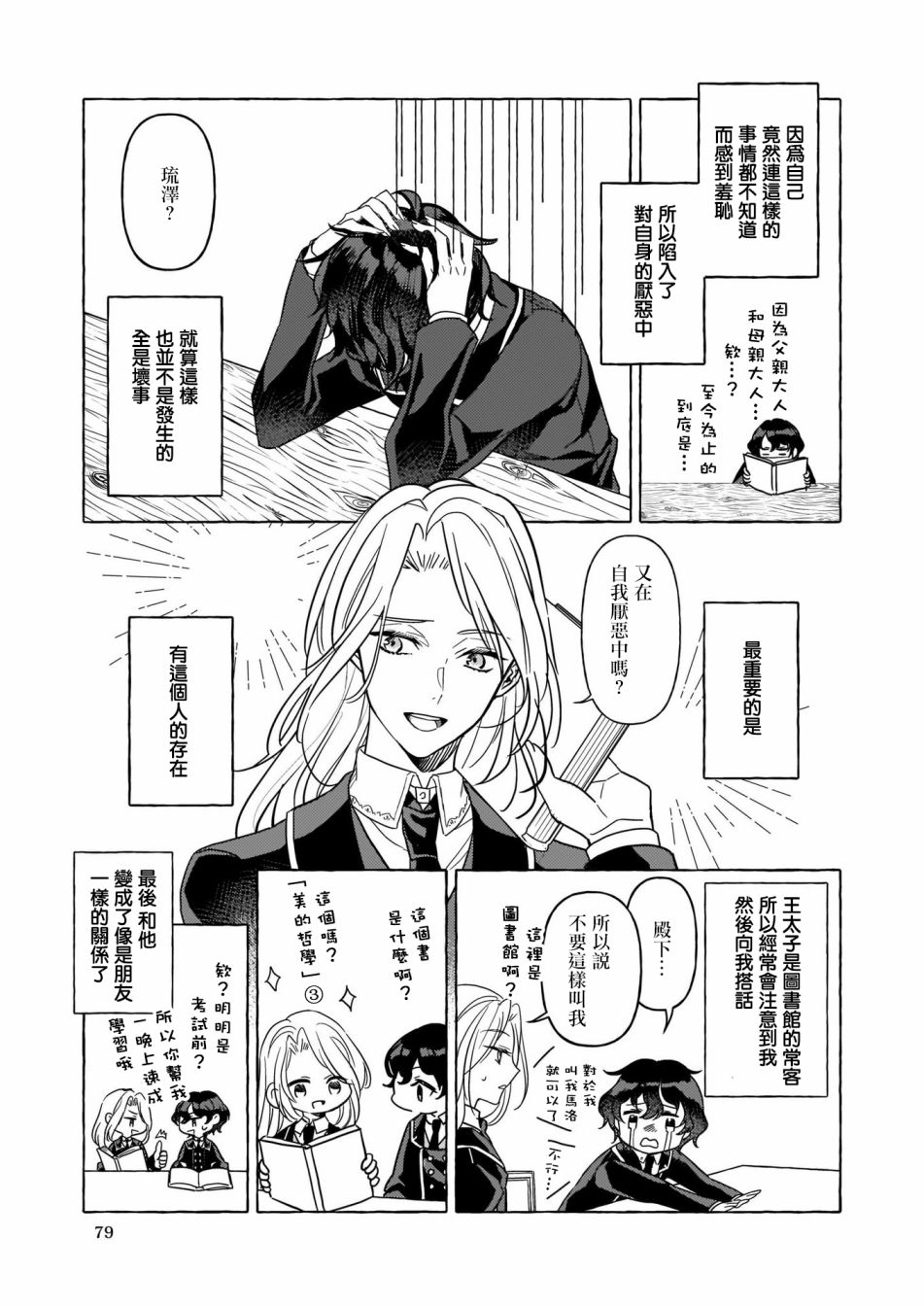 转生成了少女漫画里的白猪千金reBoooot!第03话