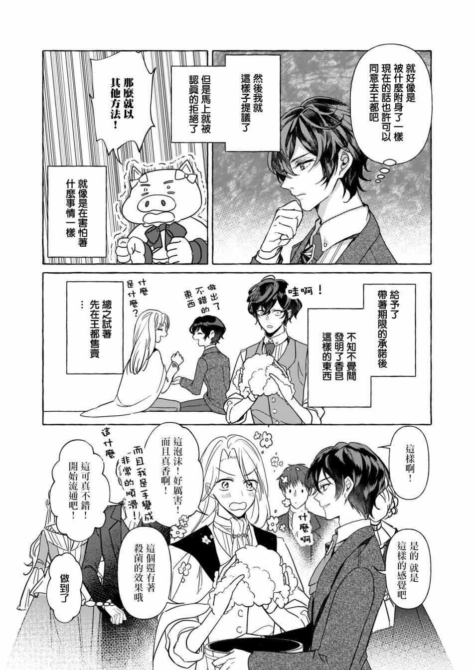 转生成了少女漫画里的白猪千金reBoooot!第03话