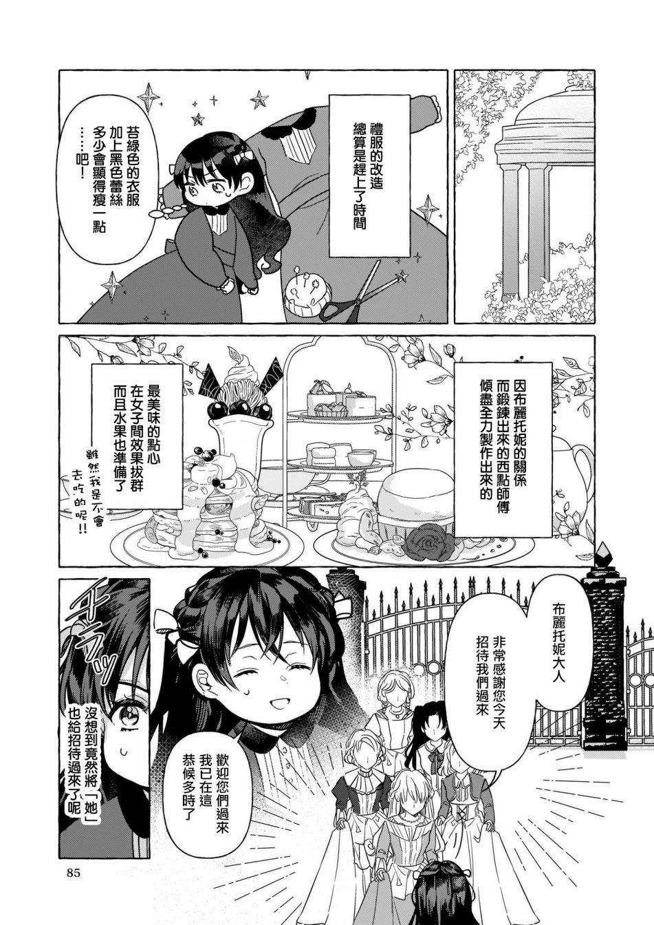 转生成了少女漫画里的白猪千金reBoooot!第03话