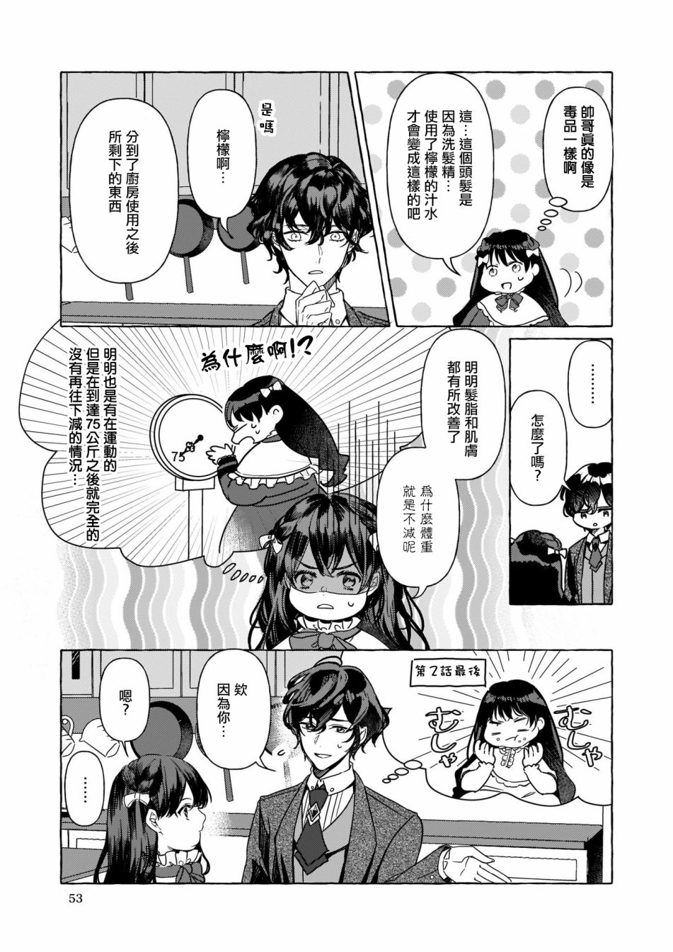 转生成了少女漫画里的白猪千金reBoooot!第03话