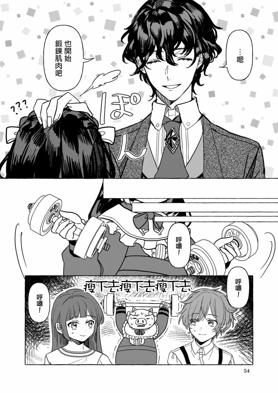 转生成了少女漫画里的白猪千金reBoooot!第03话