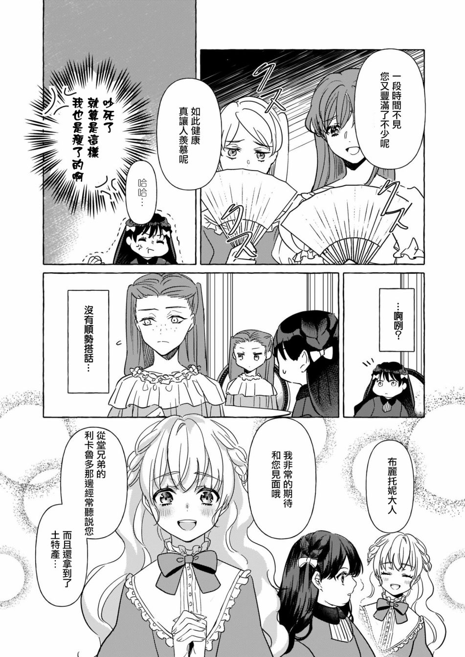 转生成了少女漫画里的白猪千金reBoooot!第04话