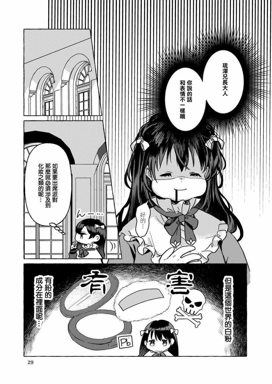 转生成了少女漫画里的白猪千金reBoooot!第04话