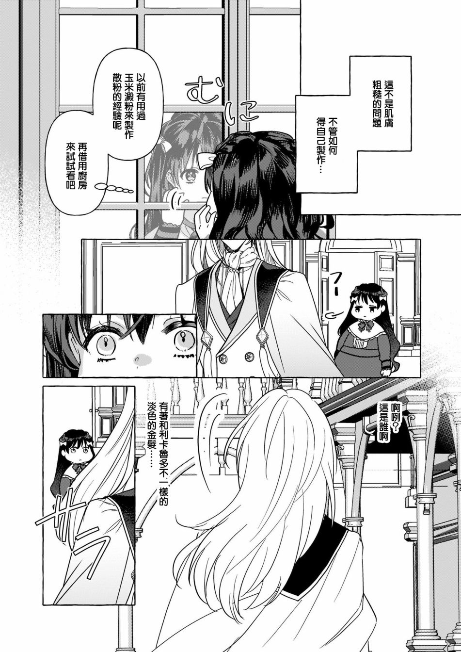转生成了少女漫画里的白猪千金reBoooot!第04话