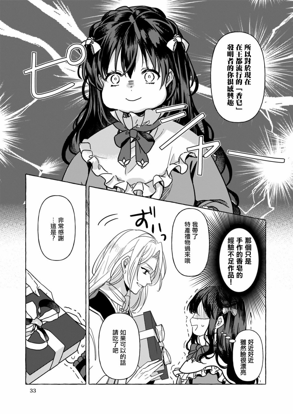 转生成了少女漫画里的白猪千金reBoooot!第04话