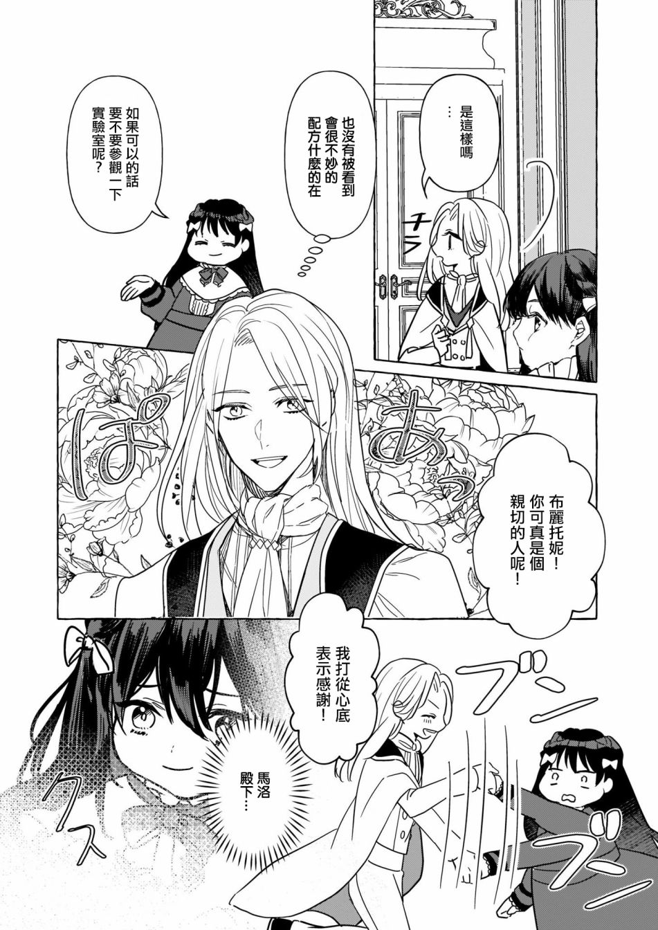 转生成了少女漫画里的白猪千金reBoooot!第04话