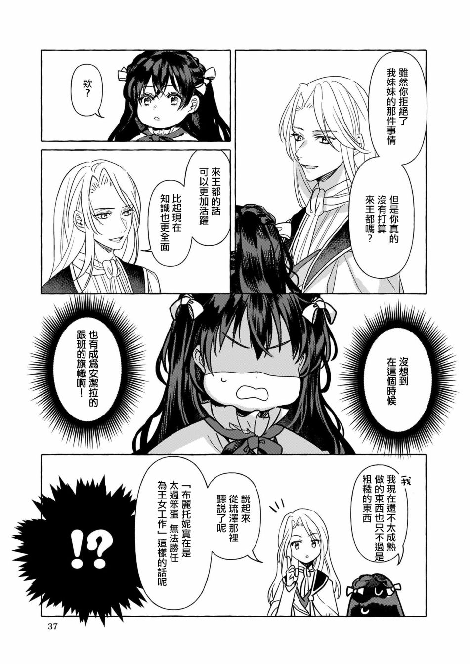 转生成了少女漫画里的白猪千金reBoooot!第04话
