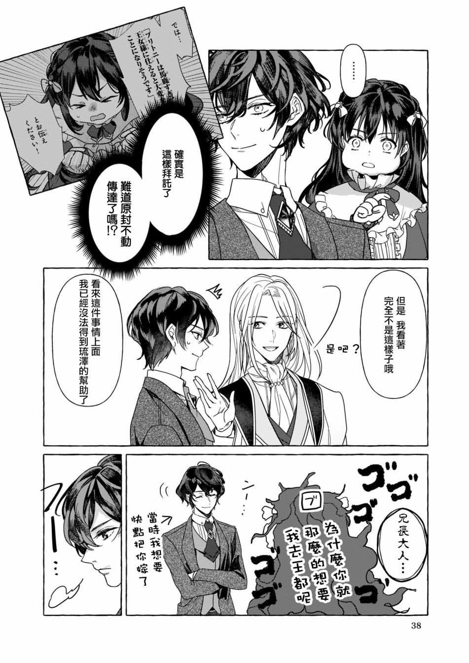 转生成了少女漫画里的白猪千金reBoooot!第04话