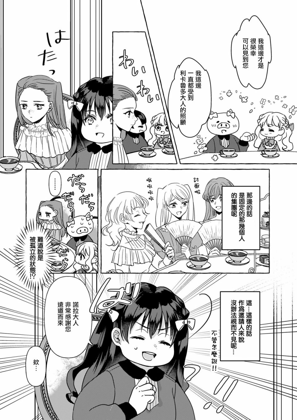 转生成了少女漫画里的白猪千金reBoooot!第04话