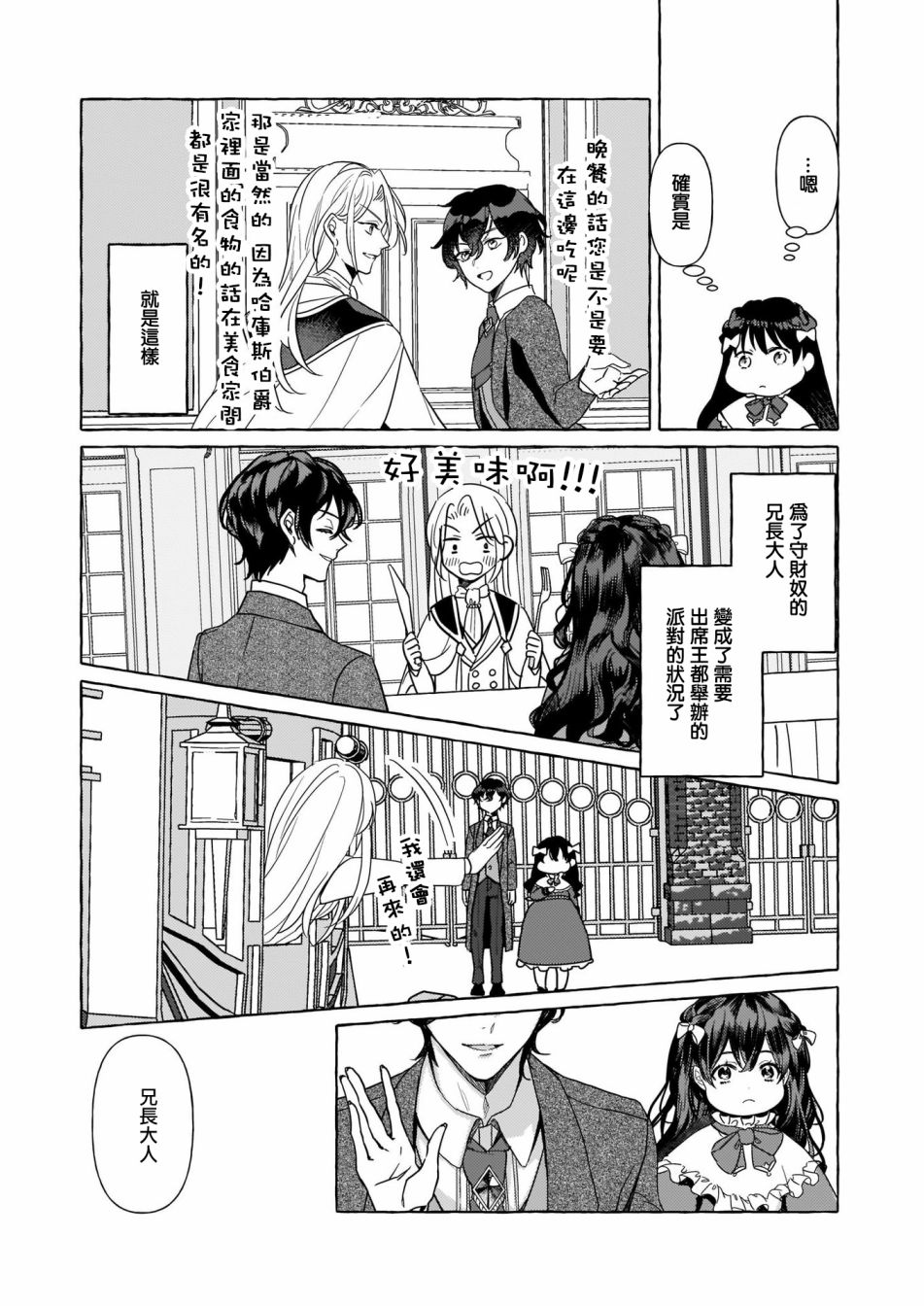 转生成了少女漫画里的白猪千金reBoooot!第04话