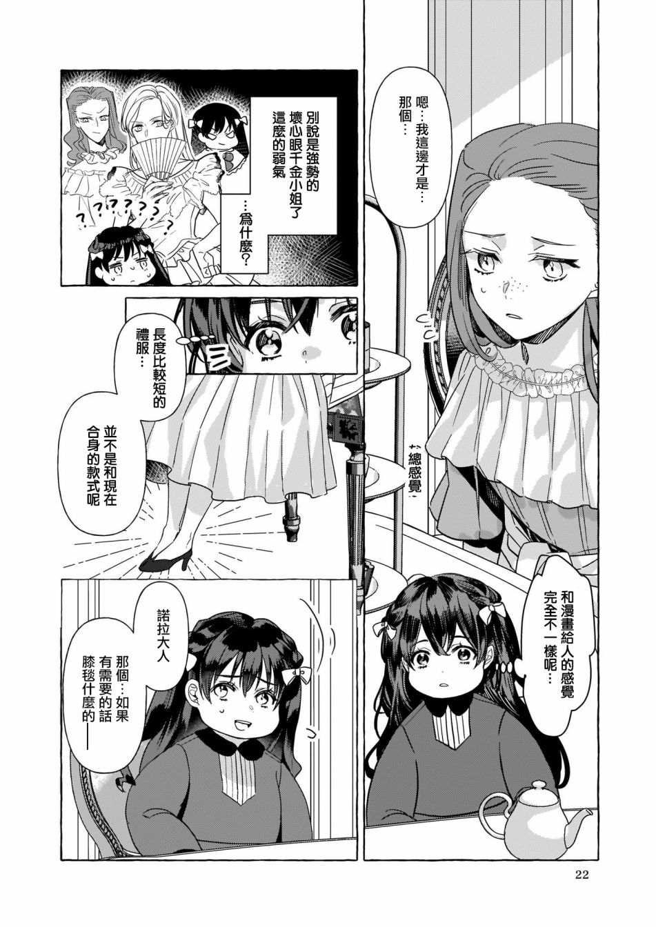 转生成了少女漫画里的白猪千金reBoooot!第04话