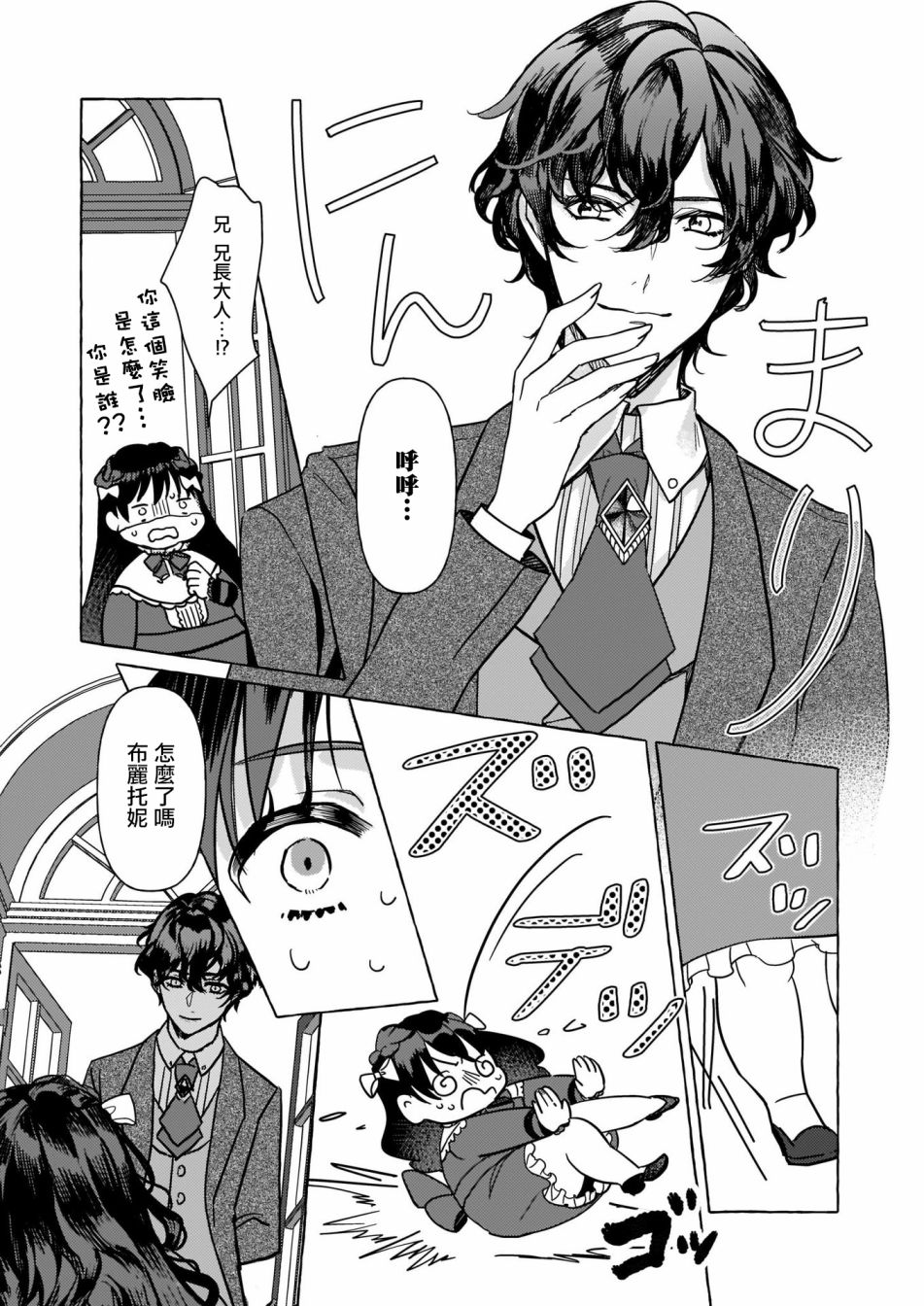 转生成了少女漫画里的白猪千金reBoooot!第04话