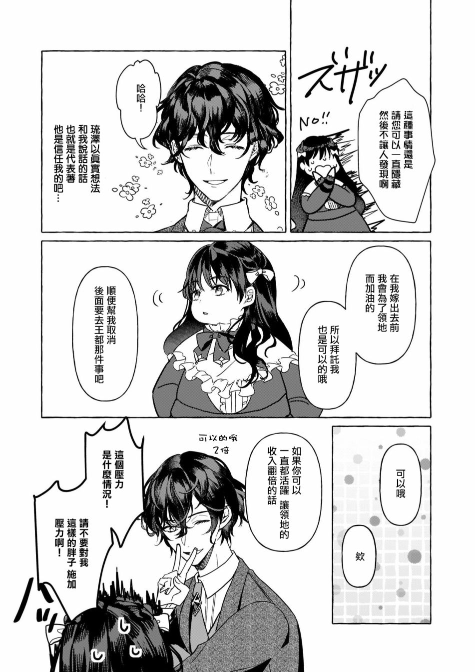 转生成了少女漫画里的白猪千金reBoooot!第04话