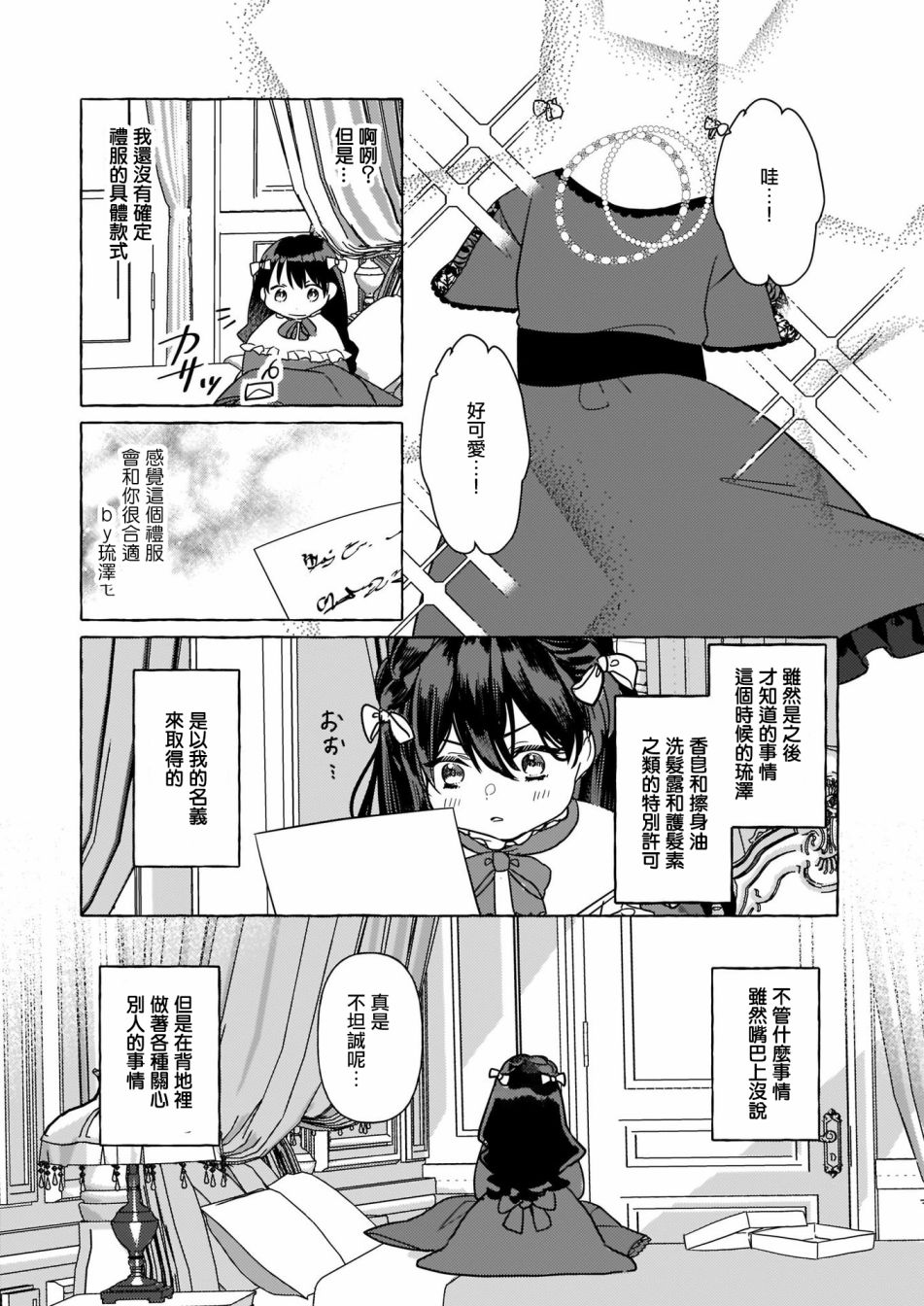 转生成了少女漫画里的白猪千金reBoooot!第04话
