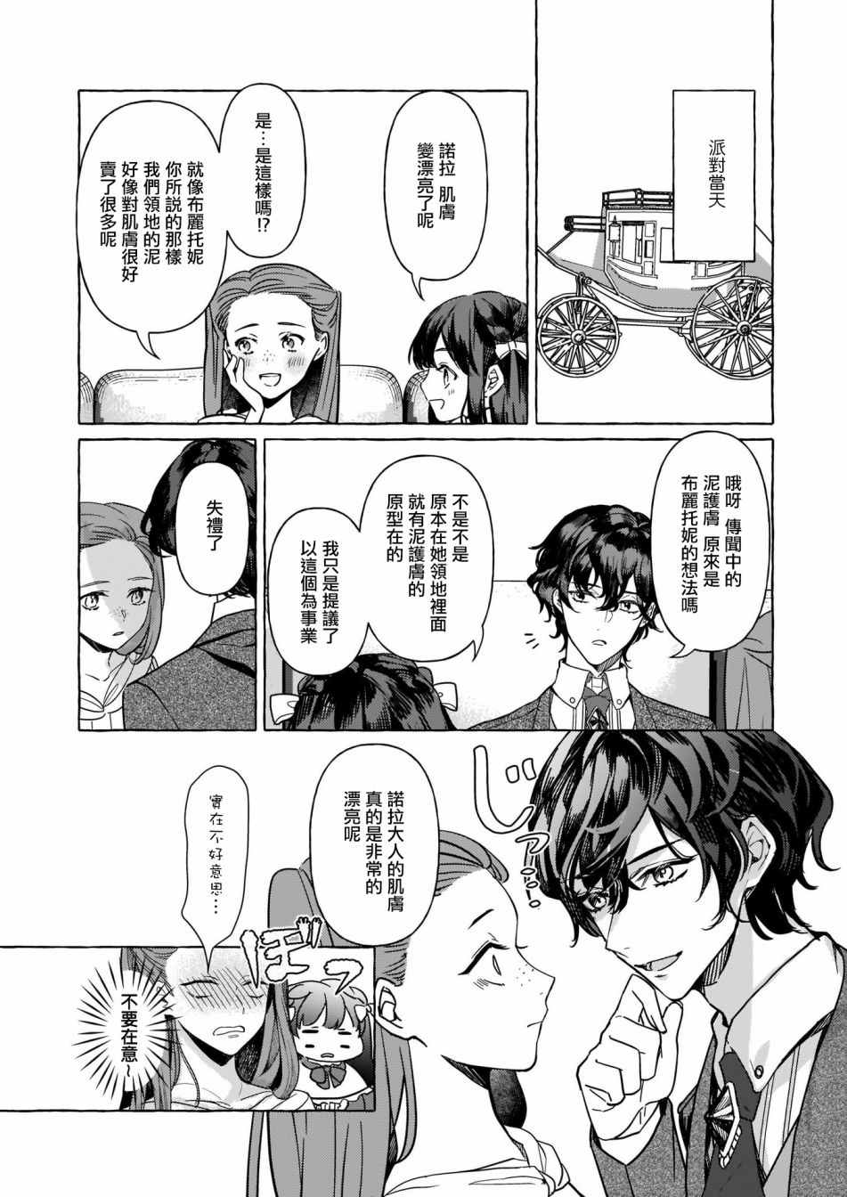 转生成了少女漫画里的白猪千金reBoooot!第04话