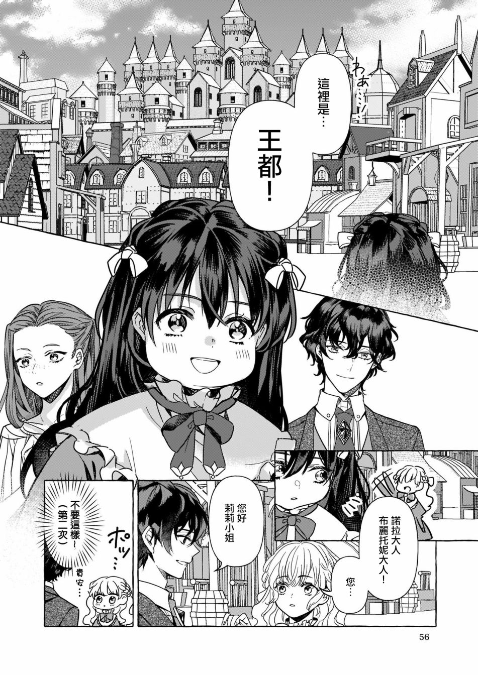 转生成了少女漫画里的白猪千金reBoooot!第04话