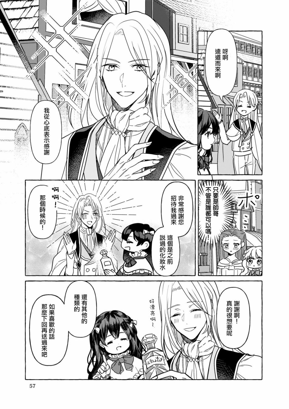 转生成了少女漫画里的白猪千金reBoooot!第04话