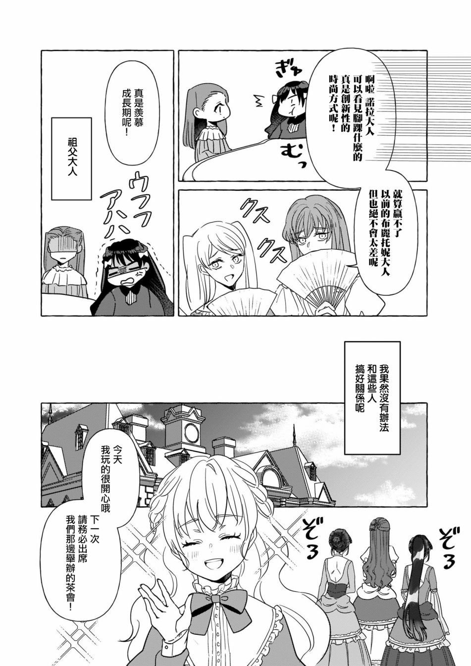 转生成了少女漫画里的白猪千金reBoooot!第04话