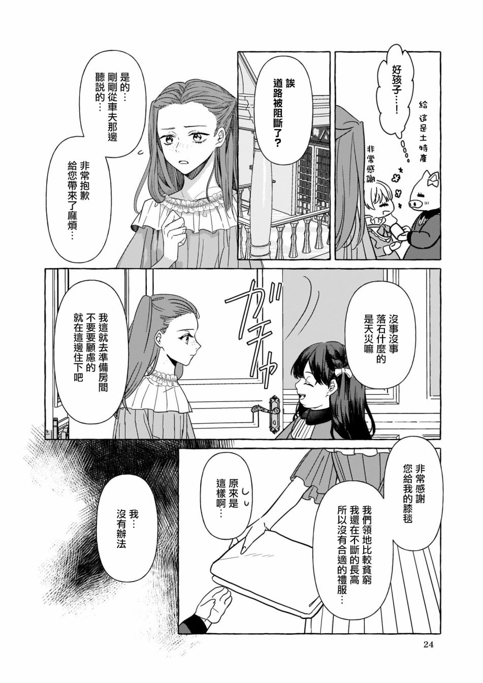 转生成了少女漫画里的白猪千金reBoooot!第04话