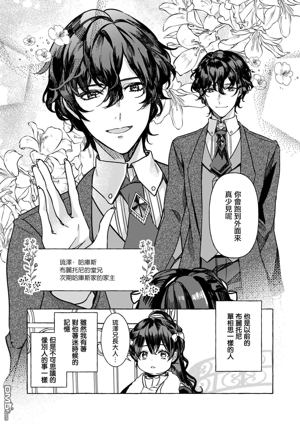 转生成了少女漫画里的白猪千金reBoooot!第1话