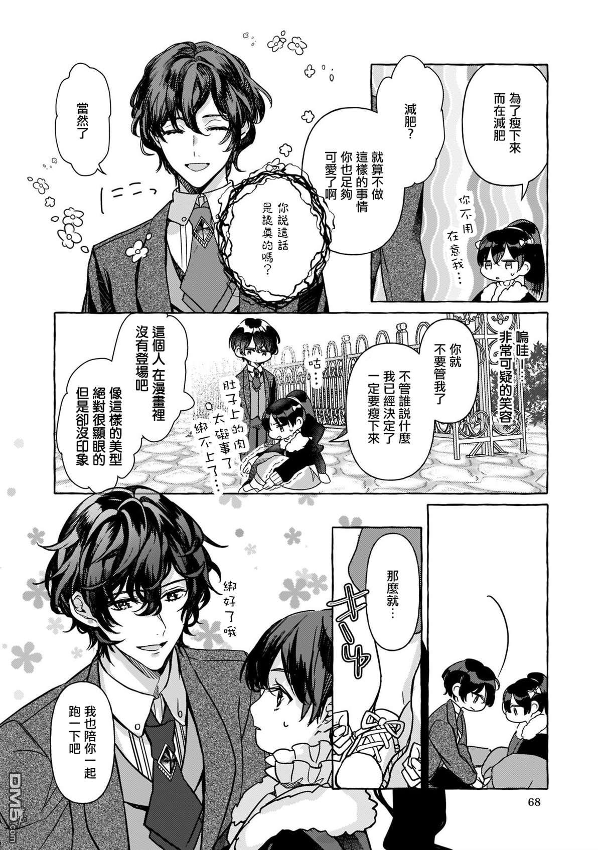转生成了少女漫画里的白猪千金reBoooot!第1话