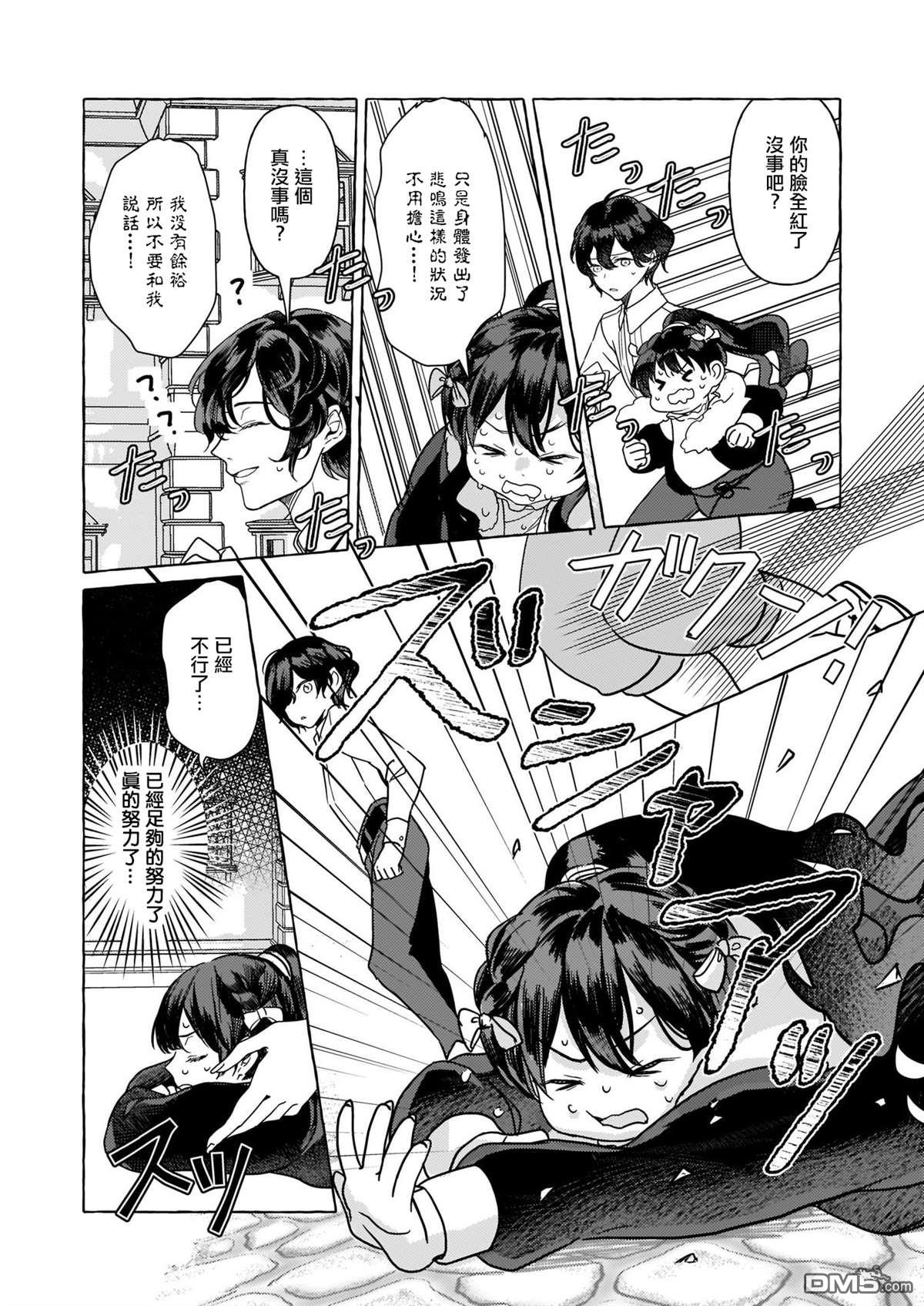 转生成了少女漫画里的白猪千金reBoooot!第1话