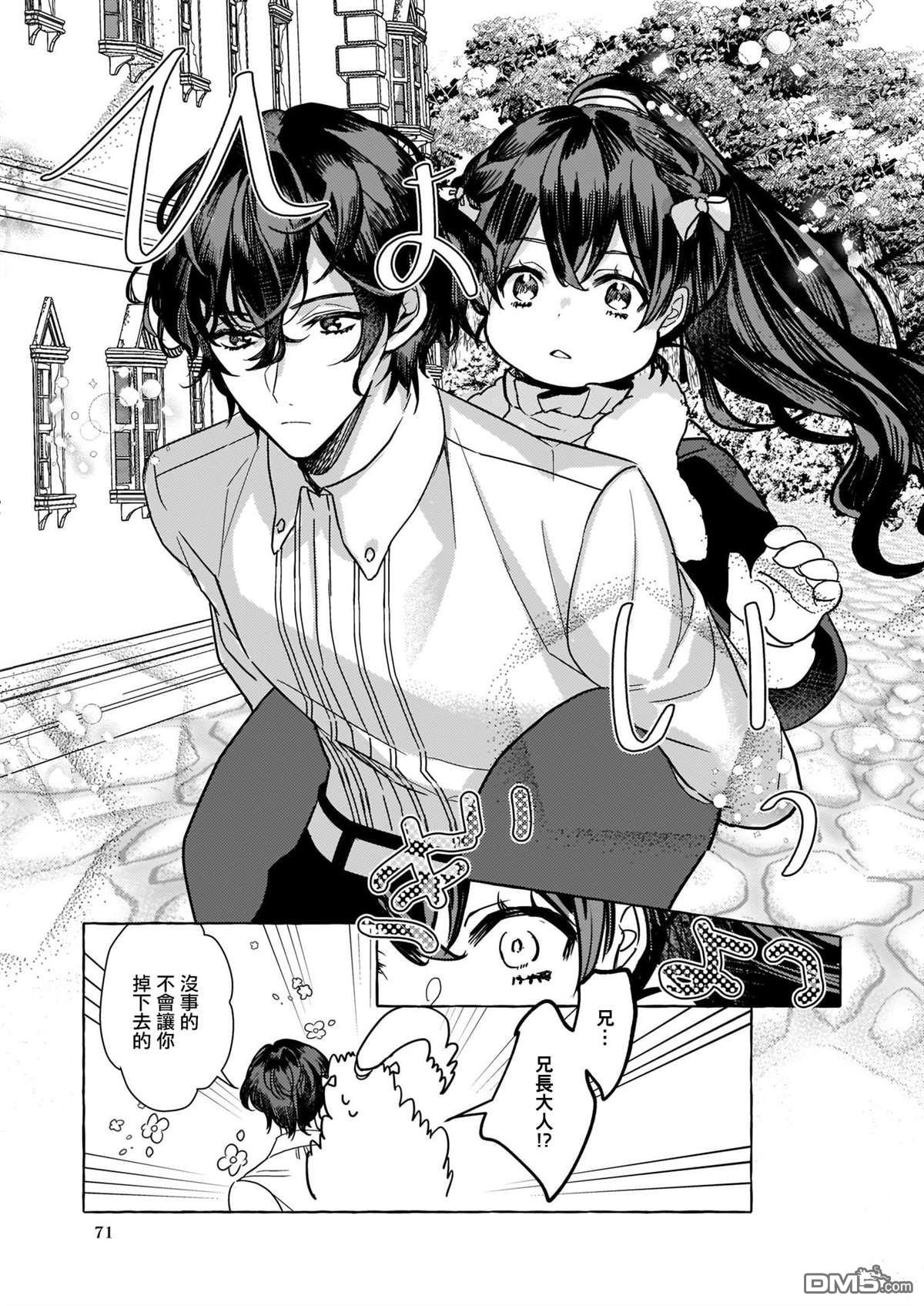 转生成了少女漫画里的白猪千金reBoooot!第1话