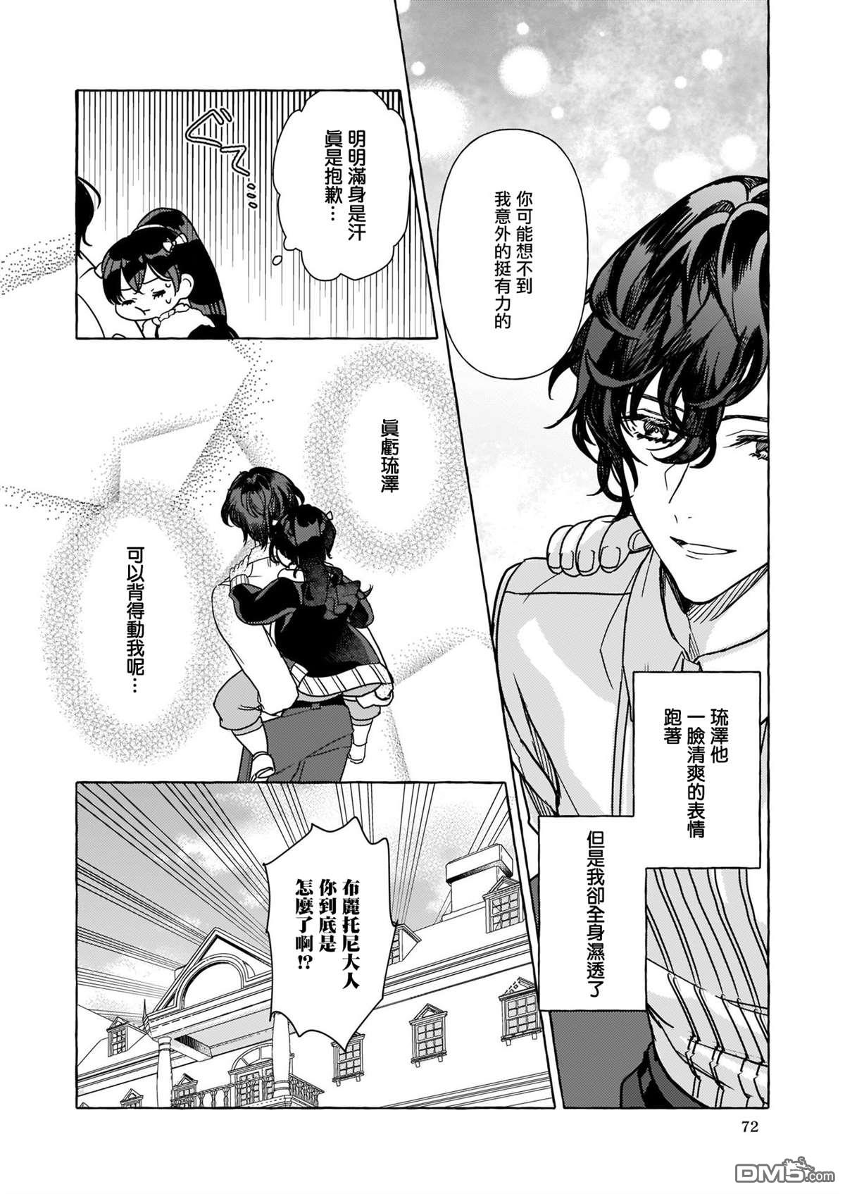 转生成了少女漫画里的白猪千金reBoooot!第1话